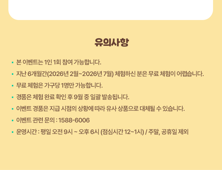 본 이벤트는 1인 1회 참여 가능합니다.