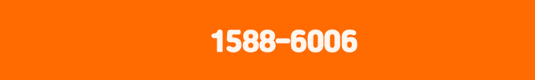 전화번호 1588-6006