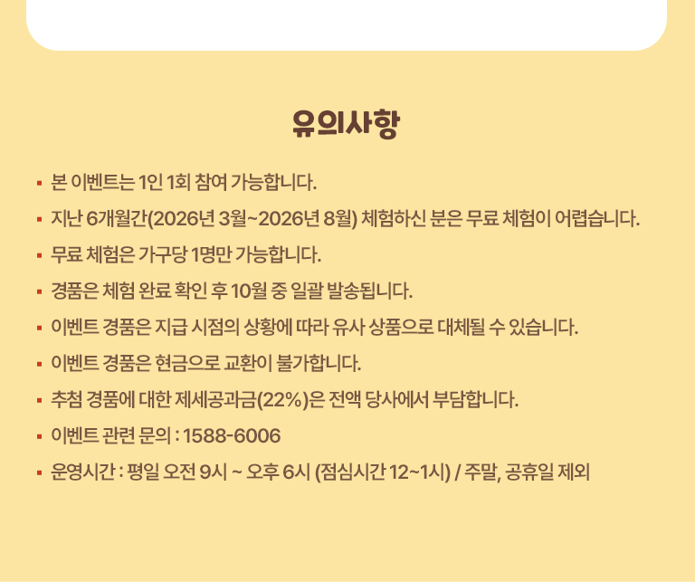 본 이벤트는 1인 1회 참여 가능합니다.