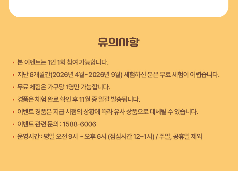 본 이벤트는 1인 1회 참여 가능합니다.