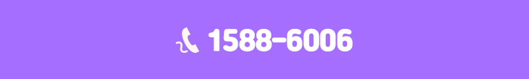 전화번호 1588-6006