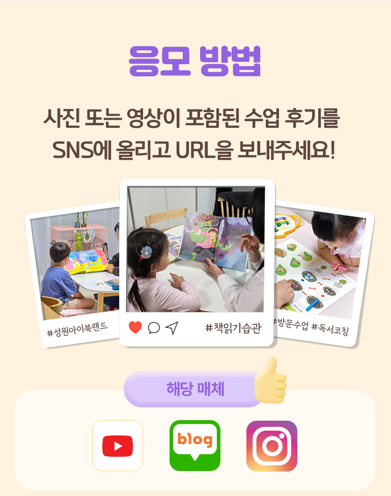 사진 또는 영상이 포함된 수업 후기를 SNS에 올리고 URL을 보내주세요!