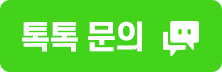 네이버 톡톡문의