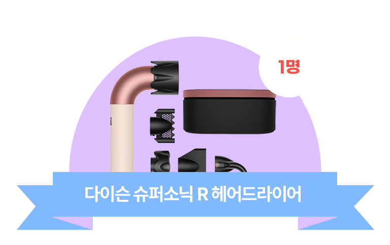 다이슨 슈퍼소닉 R 헤어드라이어.