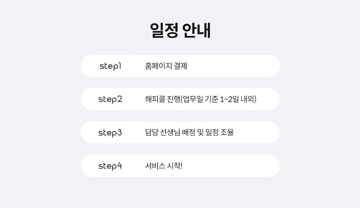 일정안내